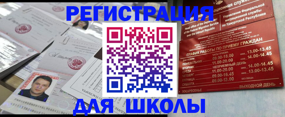прописка ребенка в Нефтеюганске